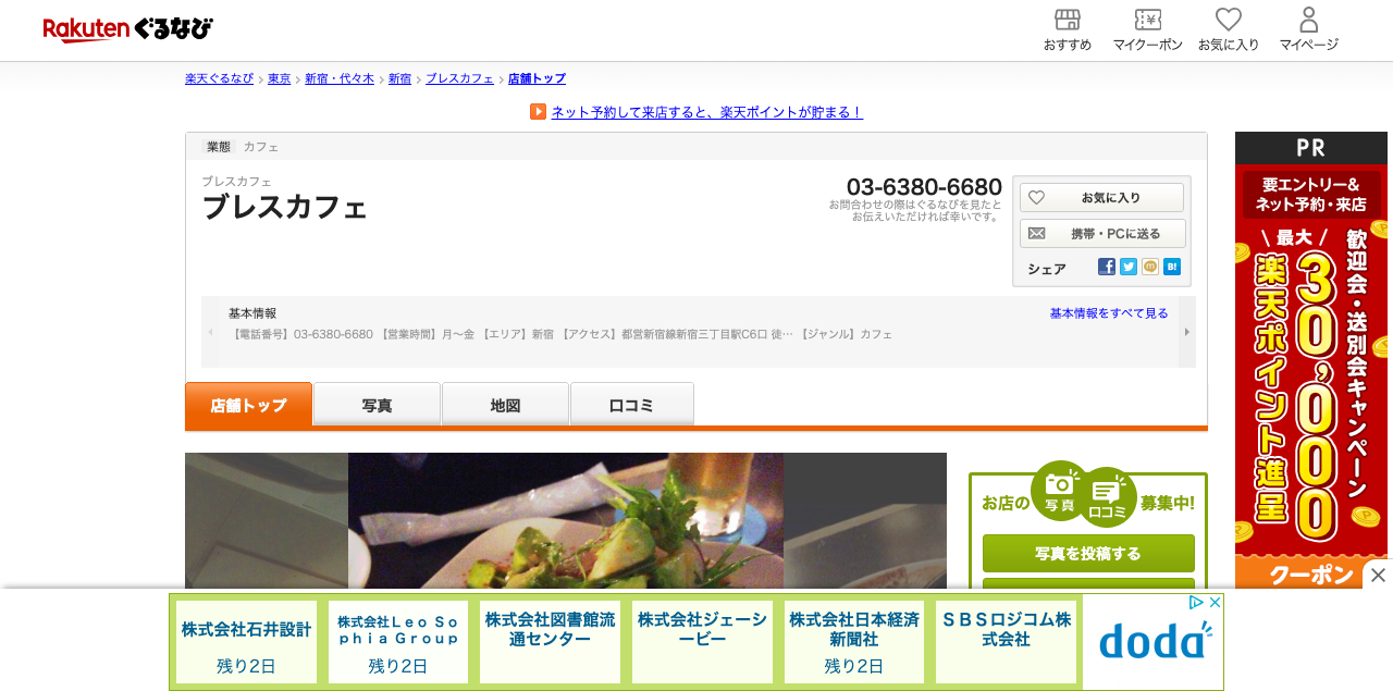 ブレスカフェ 店舗ページキャプチャ