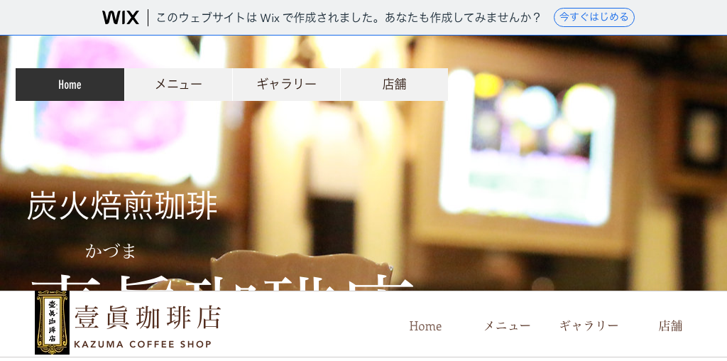 壹眞珈琲店 並木通り店 公式ページキャプチャ