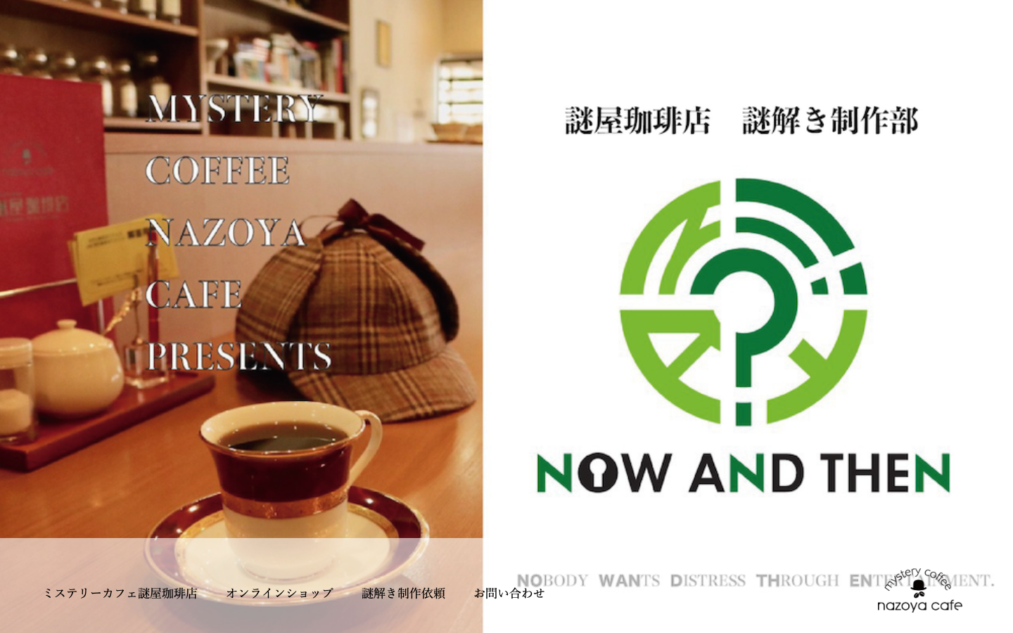 謎屋珈琲店 金沢本店 公式ページキャプチャ