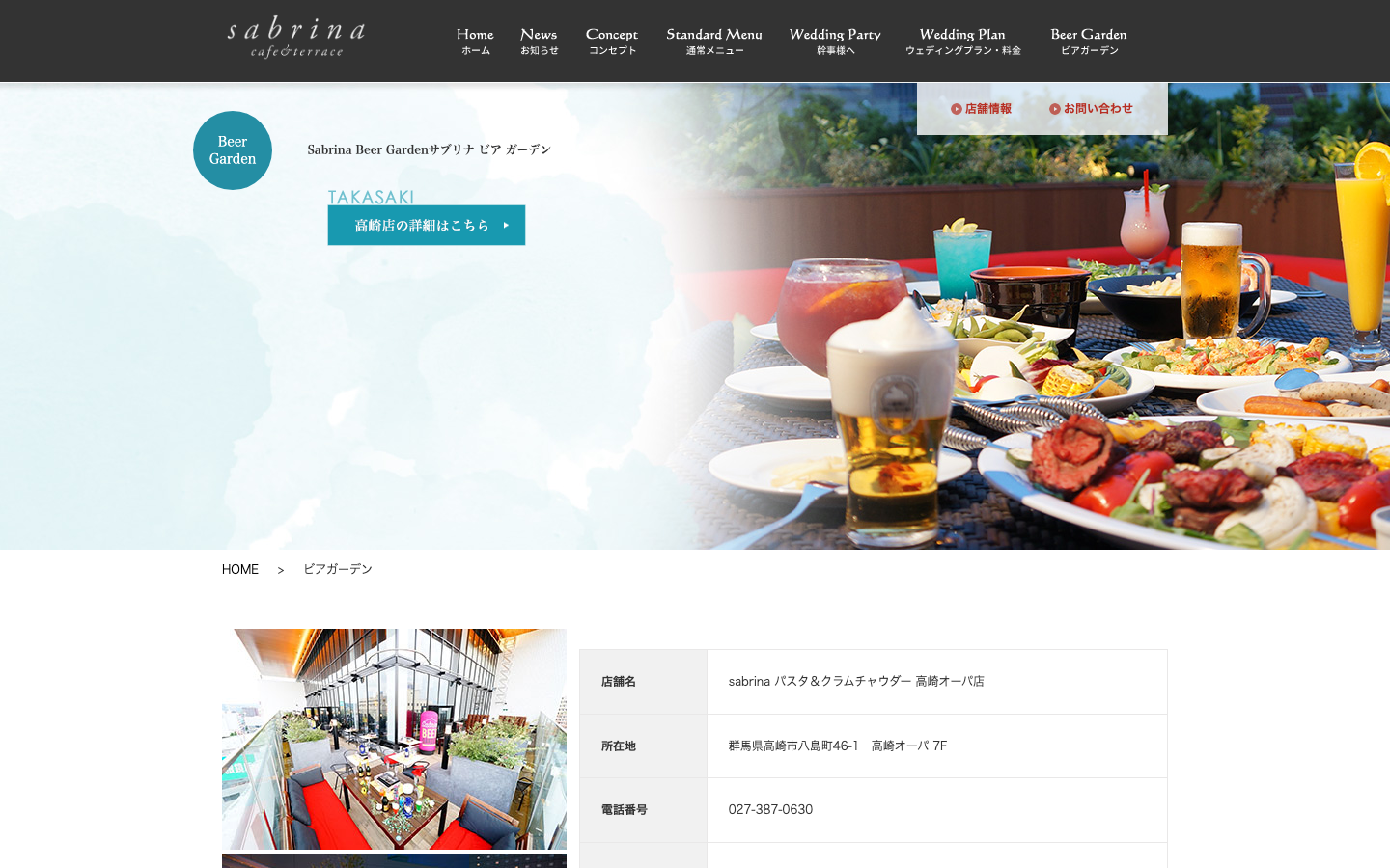 sabrina カフェ&テラス 金沢FORUS 公式ページキャプチャ