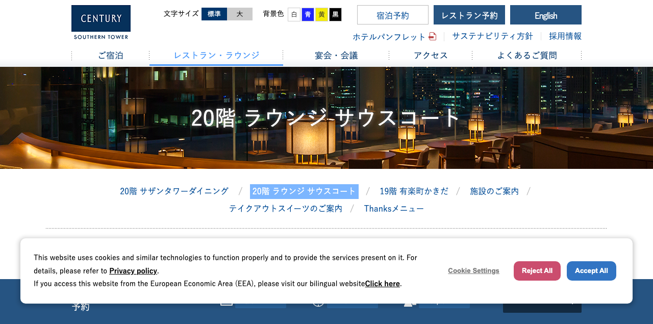 ラウンジ サウスコート 公式ページキャプチャ