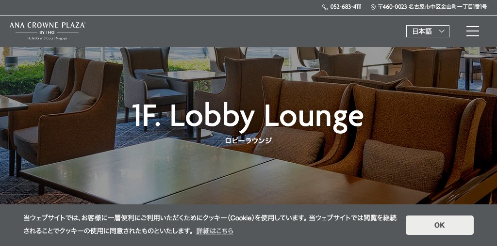 ロビーラウンジ 公式ページキャプチャ