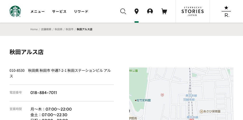 スターバックス コーヒー 秋田アルス店 画像イメージ