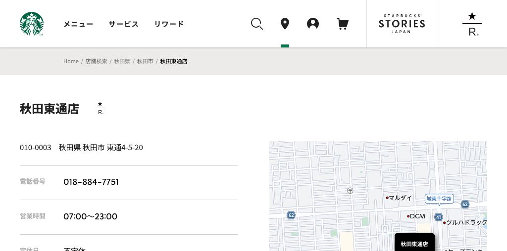 スターバックス コーヒー 秋田東通店 画像イメージ