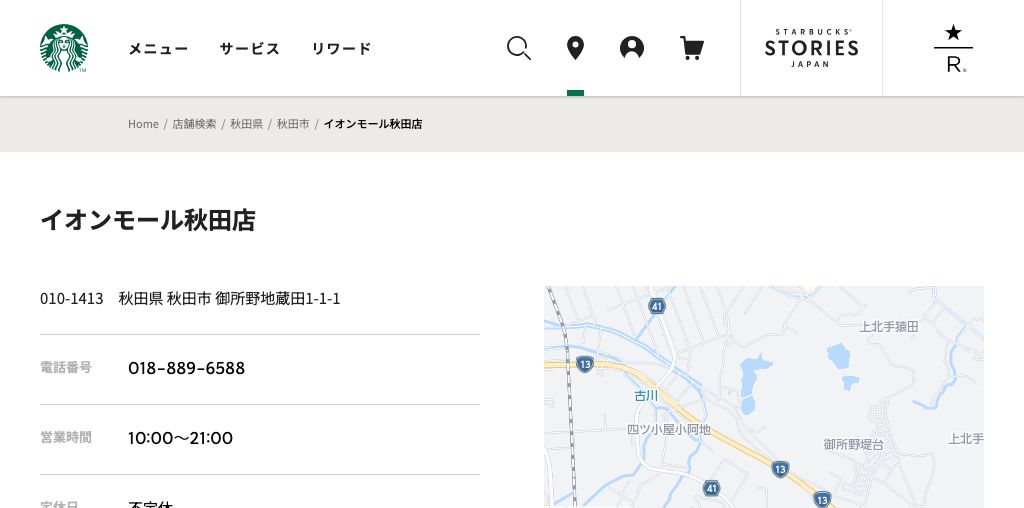 スターバックス コーヒー イオンモール秋田店 画像イメージ