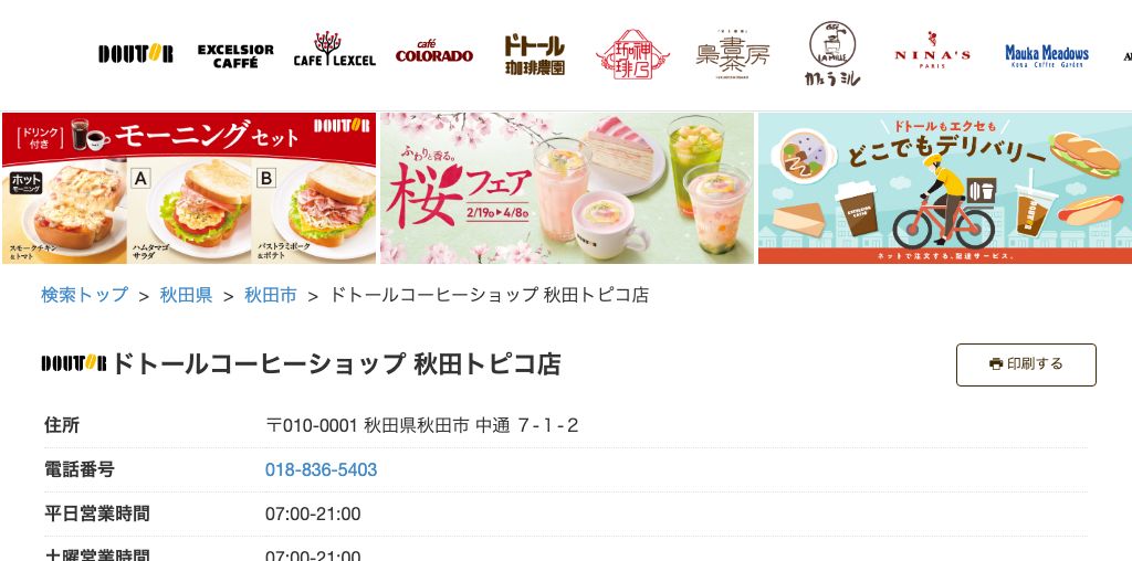 ドトールコーヒーショップ 秋田トピコ店 画像イメージ