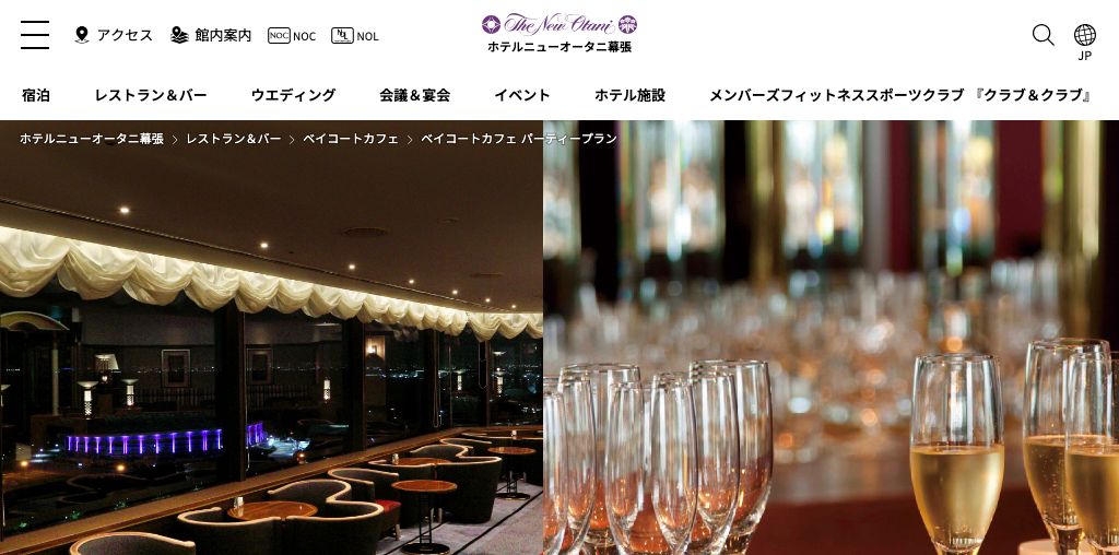 ベイコートカフェ（ホテルニューオータニ幕張） 公式ページキャプチャ