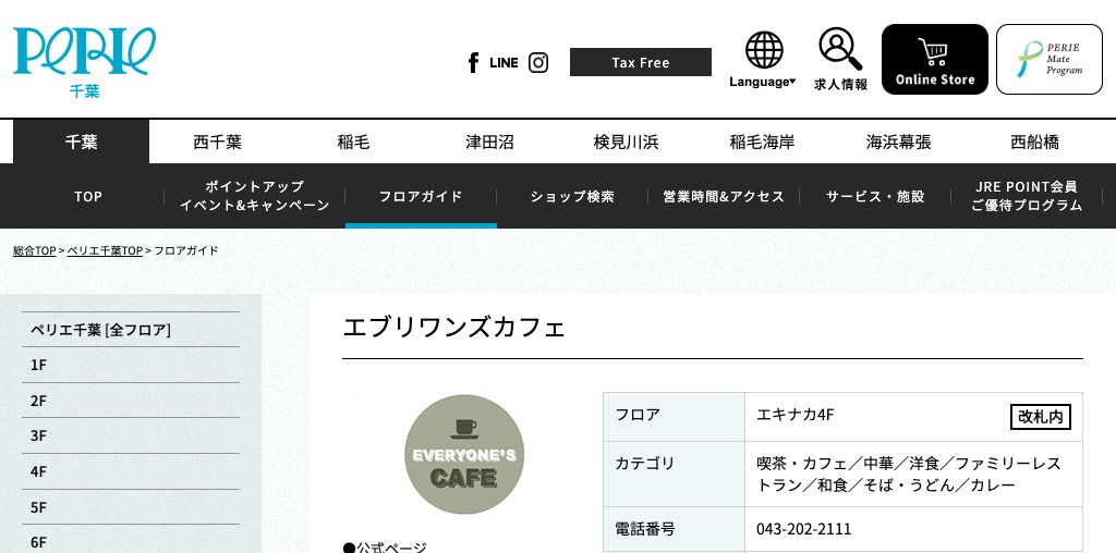 エブリワンズカフェ 公式ページキャプチャ