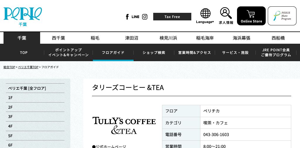 タリーズコーヒー &TEA 公式ページキャプチャ