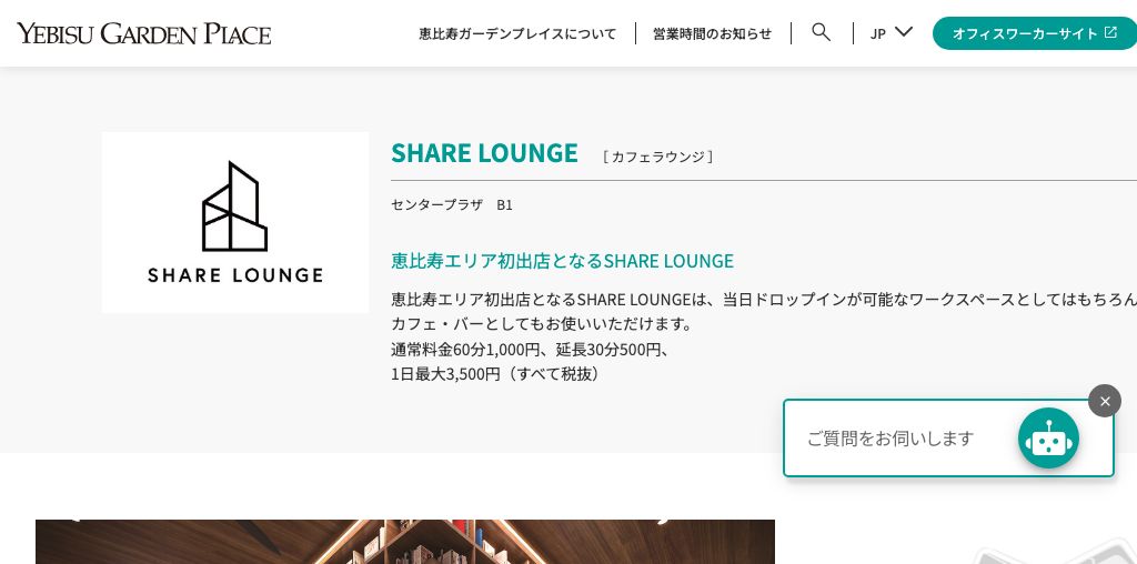 SHARE LOUNGE 公式ページキャプチャ