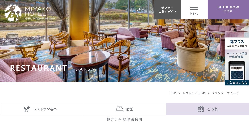 ラウンジ フローラ 公式ページキャプチャ