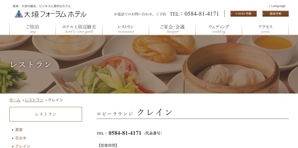 ロビーラウンジ クレイン 公式ページキャプチャ