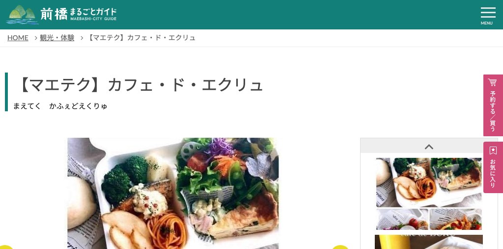 カフェ・ド・エクリュ 公式ページキャプチャ