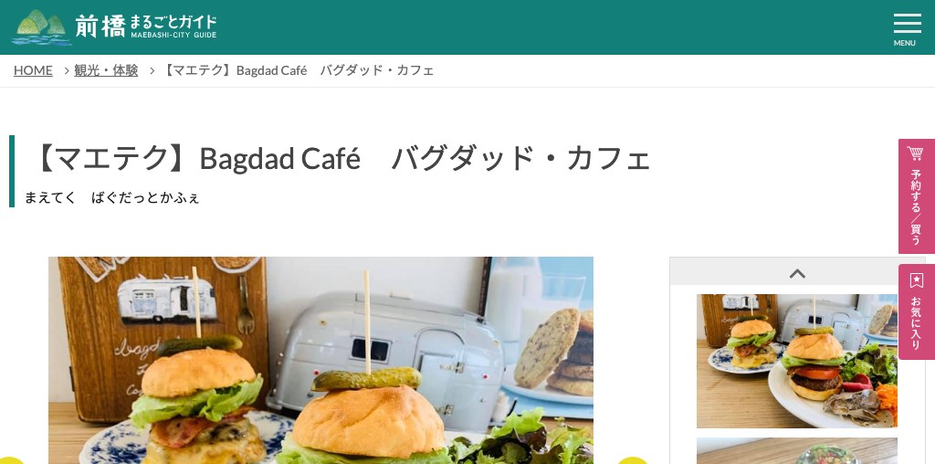 Bagdad Café バグダッド・カフェ 公式ページキャプチャ