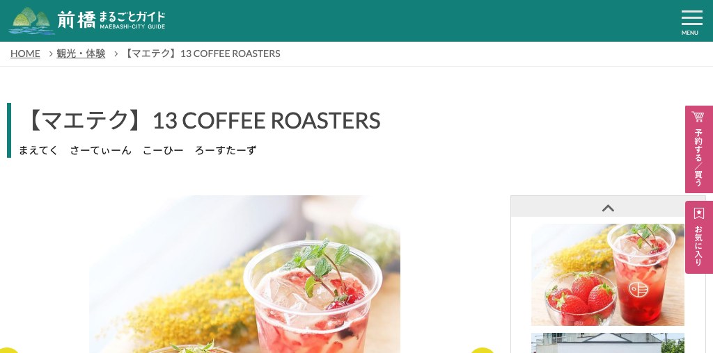 13 COFFEE ROASTERS 公式ページキャプチャ