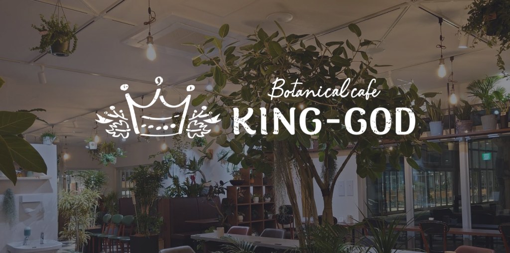 Botanical café KING-GOD 公式ページキャプチャ