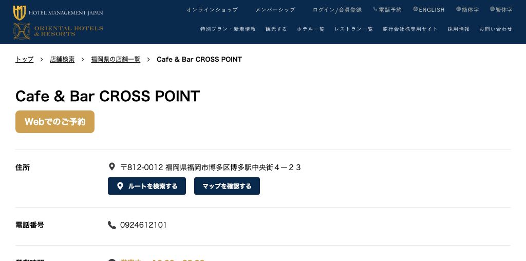 Cafe & Bar CROSS POINT 公式ページキャプチャ