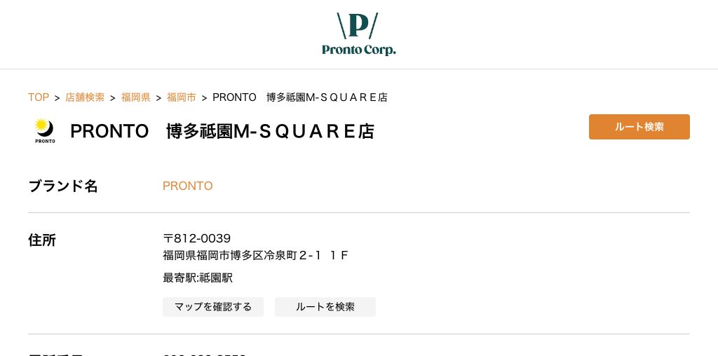 PRONTO 博多祗園M-SQUARE店 公式ページキャプチャ