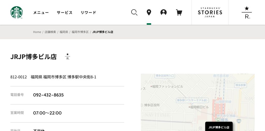 スターバックス コーヒー JRJP博多ビル店 公式ページキャプチャ
