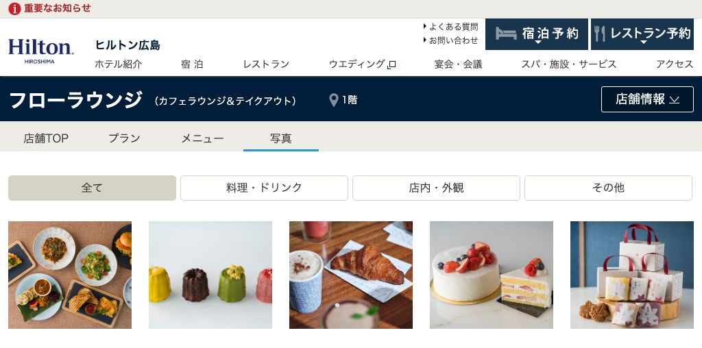 フローラウンジ 公式ページキャプチャ