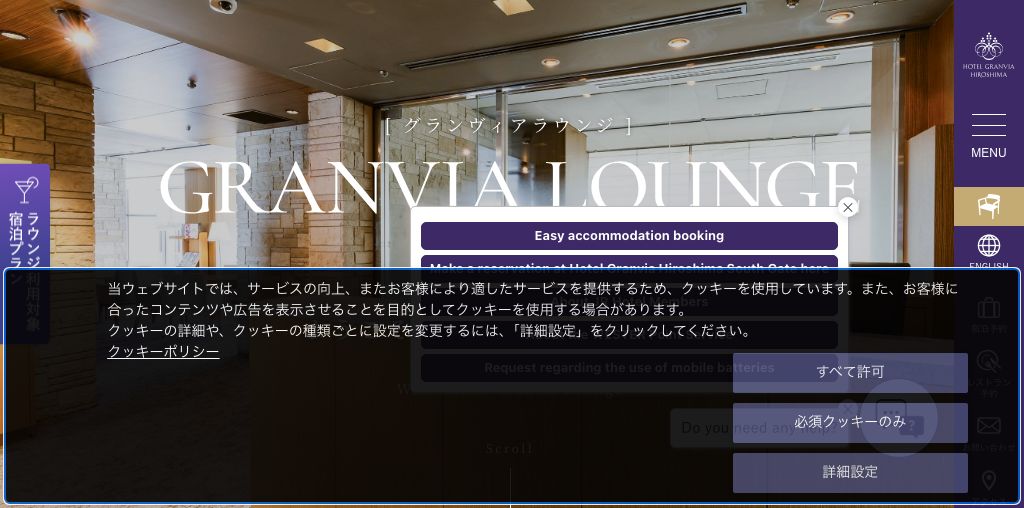 グランヴィアラウンジ 公式ページキャプチャ