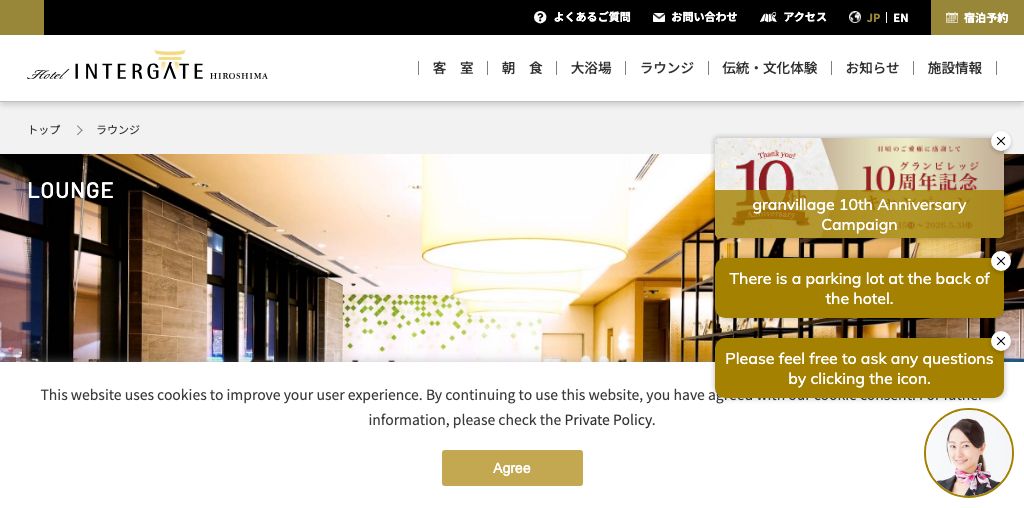 インターゲートラウンジ 公式ページキャプチャ