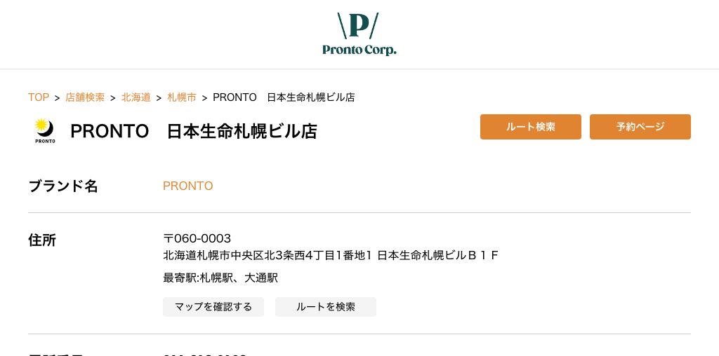 PRONTO 日本生命札幌ビル店 公式ページキャプチャ