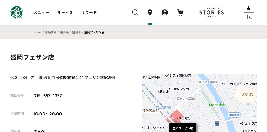 スターバックス コーヒー 盛岡フェザン店 画像イメージ