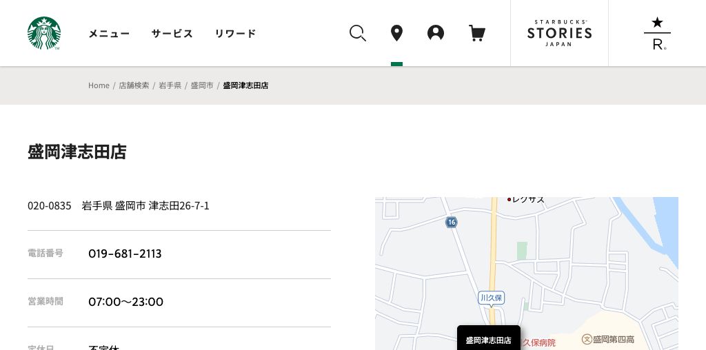 スターバックス コーヒー 盛岡津志田店 画像イメージ