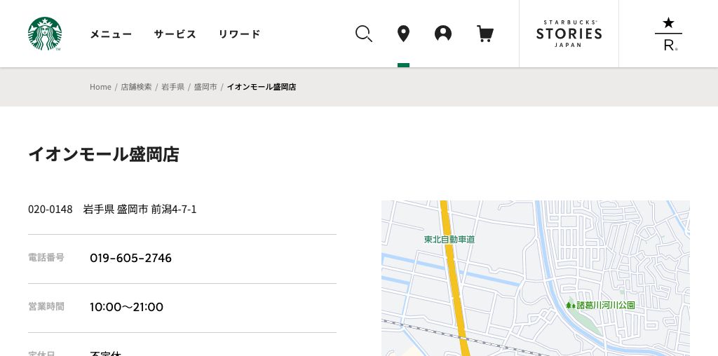 スターバックス コーヒー イオンモール盛岡店 画像イメージ