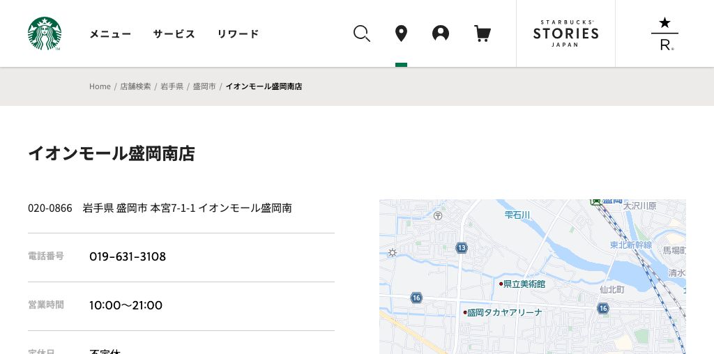 スターバックス コーヒー イオンモール盛岡南店 画像イメージ