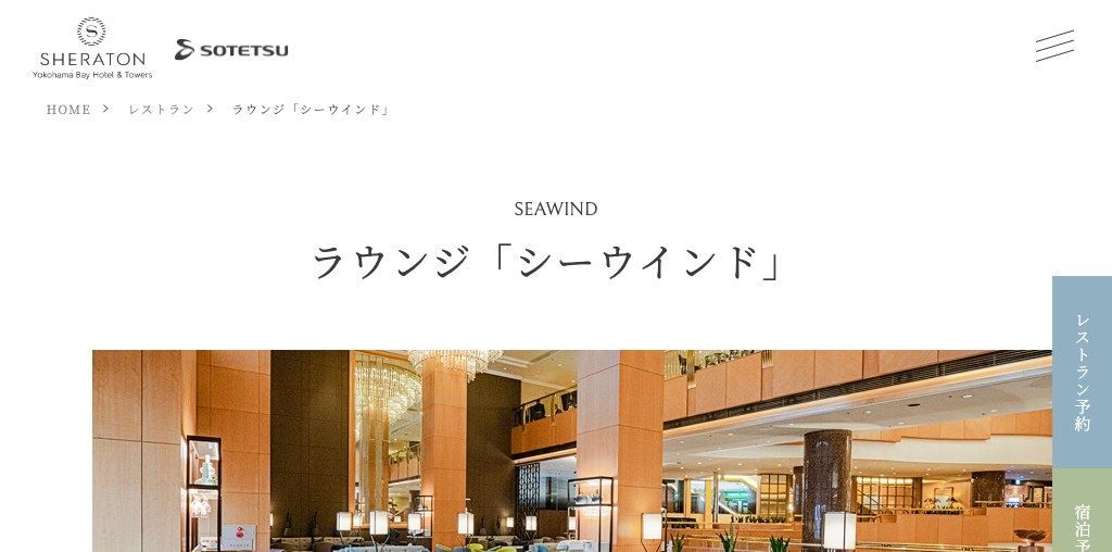 ラウンジ「シーウインド」 公式ページキャプチャ