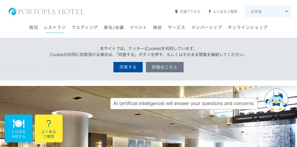 ティーラウンジ ベルクール 公式ページキャプチャ
