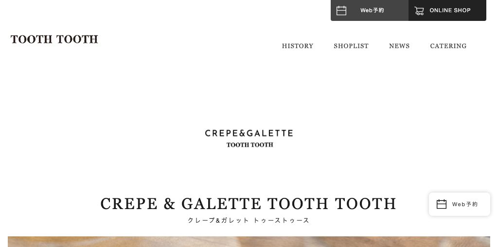 CREPE & GALETTE TOOTH TOOTH 公式ページキャプチャ