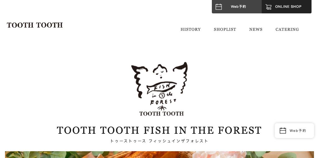 TOOTH TOOTH FISH IN THE FOREST 公式ページキャプチャ
