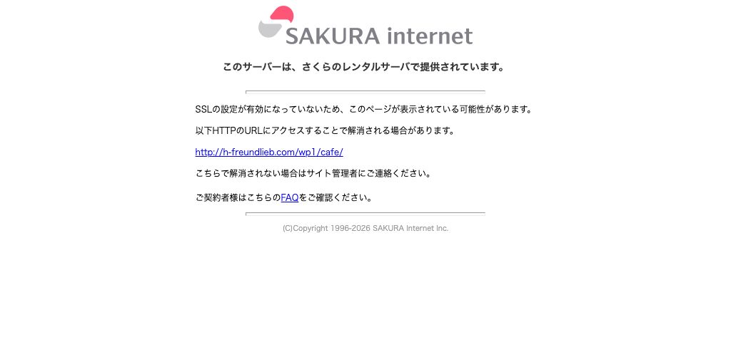 Cafe FREUNDLIEB 公式ページキャプチャ