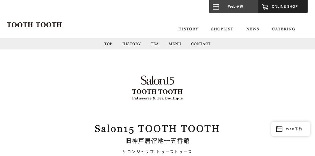Salon15 TOOTH TOOTH 旧神戸居留地十五番館 公式ページキャプチャ