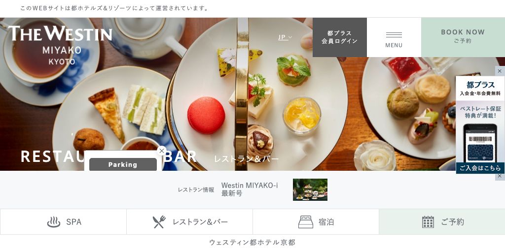 TEA LOUNGE MAYFAIR 公式ページキャプチャ