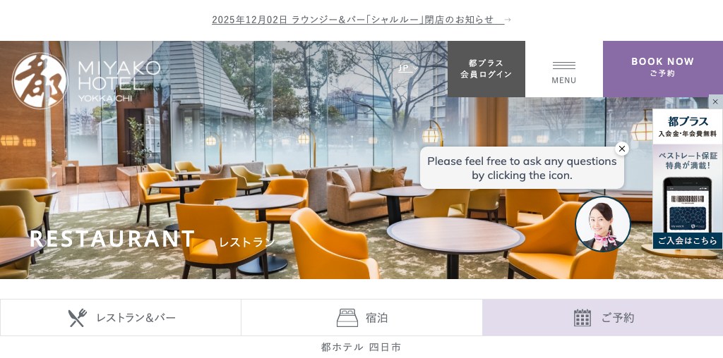 レストラン＆ゲストラウンジ パルミエール 公式ページキャプチャ