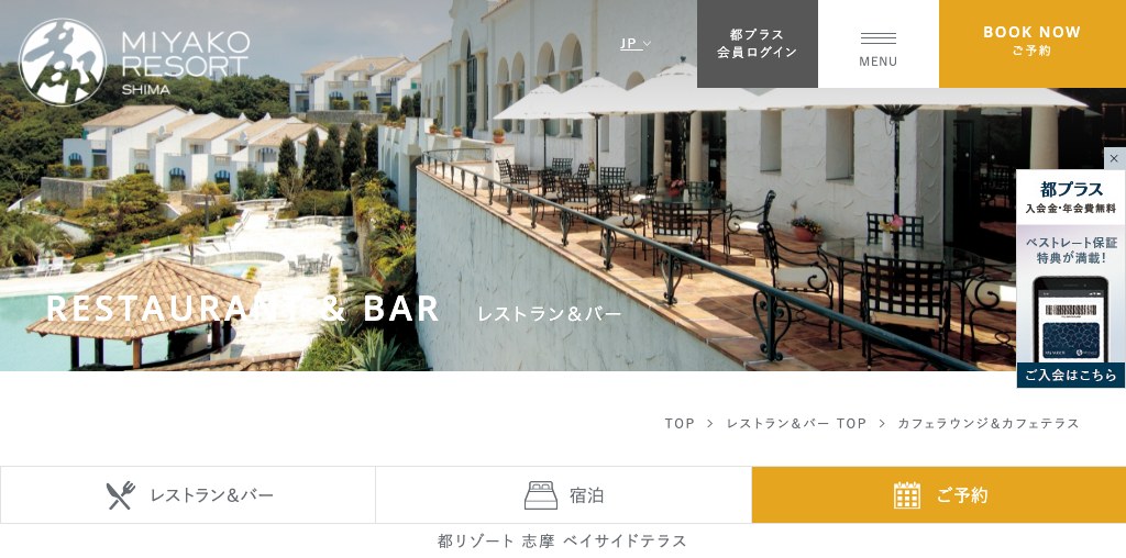 カフェラウンジ＆カフェテラス 公式ページキャプチャ