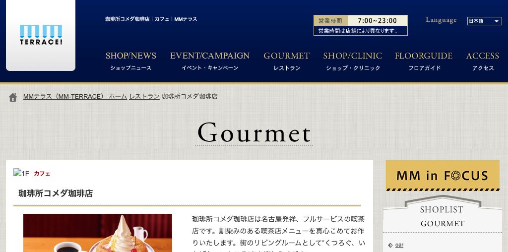 珈琲所コメダ珈琲店(MMテラス)イメージ