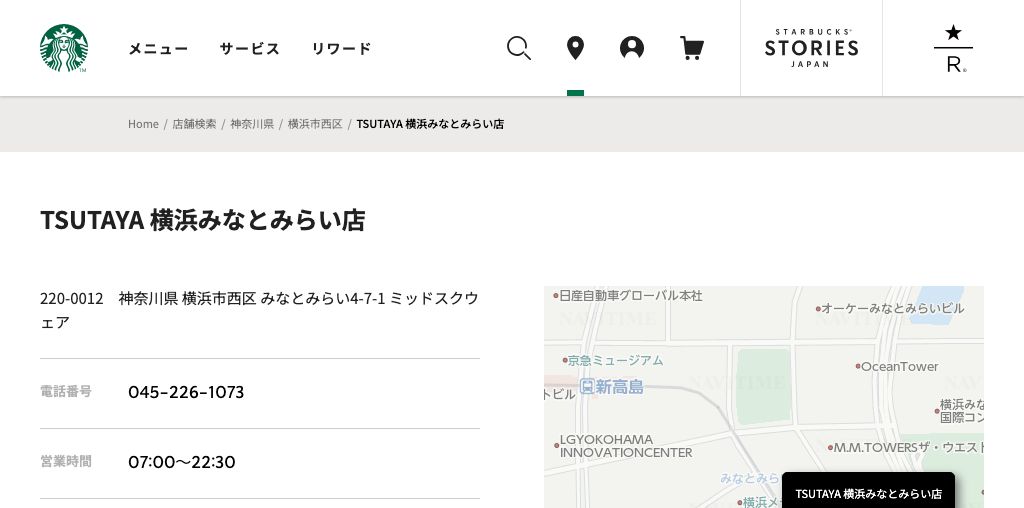 スターバックス コーヒー TSUTAYA 横浜みなとみらい店 イメージ