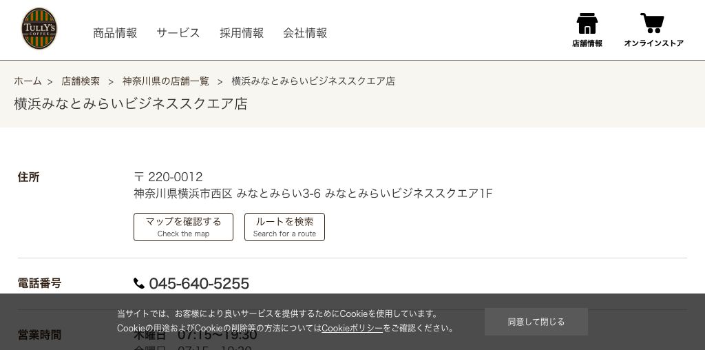 タリーズコーヒー横浜みなとみらいビジネススクエア店 イメージ