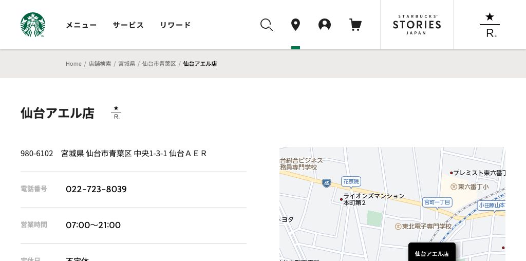 スターバックス コーヒー 仙台アエル店 画像プレースホルダ
