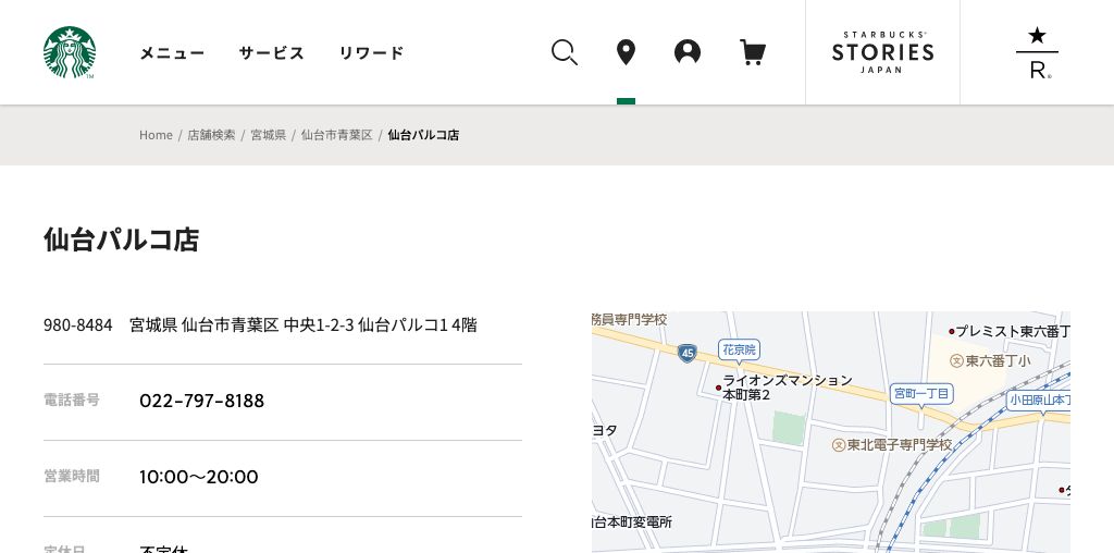スターバックス コーヒー 仙台パルコ店 画像プレースホルダ