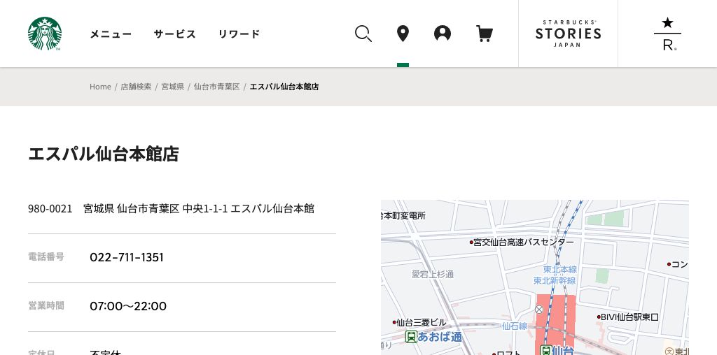 スターバックス コーヒー エスパル仙台本館店 画像プレースホルダ