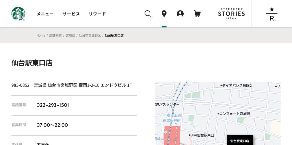 スターバックス コーヒー 仙台駅東口店 画像プレースホルダ
