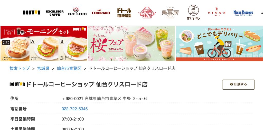 ドトールコーヒーショップ 仙台クリスロード店 画像プレースホルダ