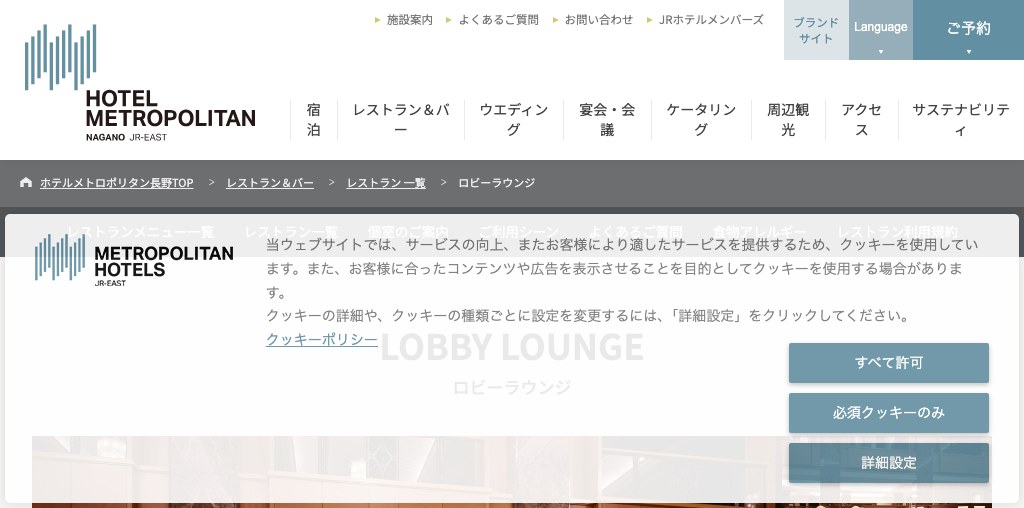 ロビーラウンジ 公式ページキャプチャ