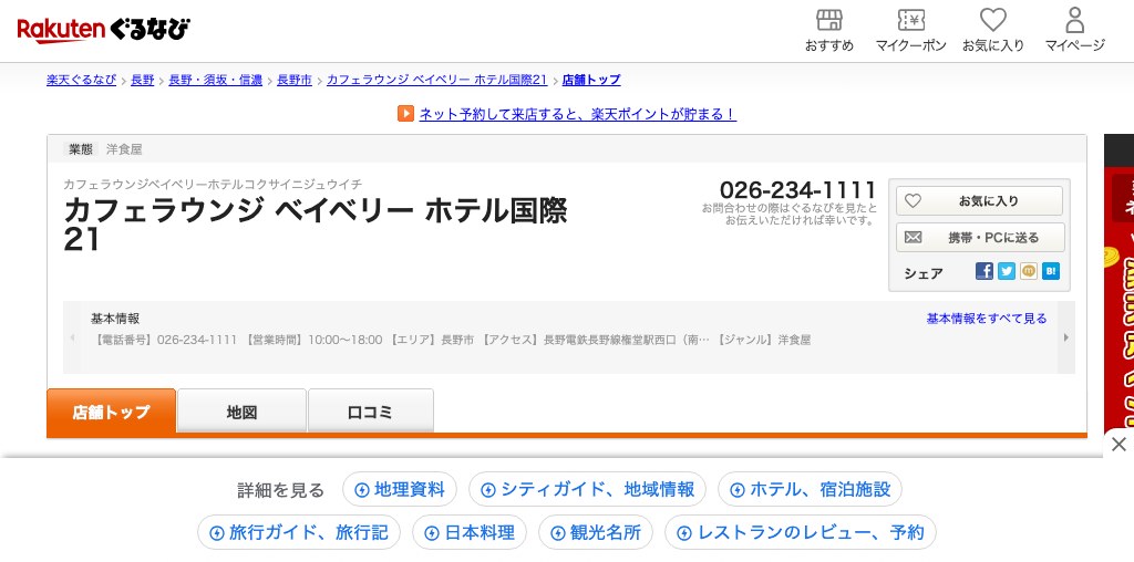 カフェレストラン アイリス 公式ページキャプチャ